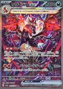 SAR リザードンex   349/190［SV4a］