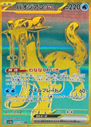 UR パオジアンex   357/190［SV4a］