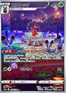 AR コロトック   174/172［S12a］