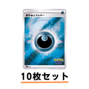 ホイル_基本悪エネルギー10枚セット
