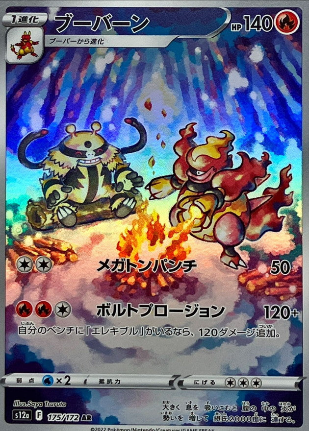 AR ブーバーン   175/172［S12a］