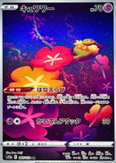 AR キュワワー   187/172［S12a］