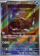 AR コソクムシ   069/066［SV4K］