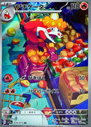 AR アチゲータ   079/073［SV1a］