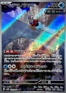 AR テツノツツミ   071/066［SV4M］