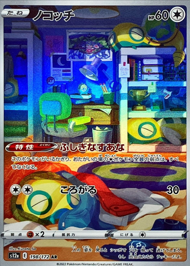 ポケモンカードゲーム通販 AR ノコッチ   198/172［S12a］