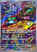 AR アラブルタケ   077/066［SV4K］