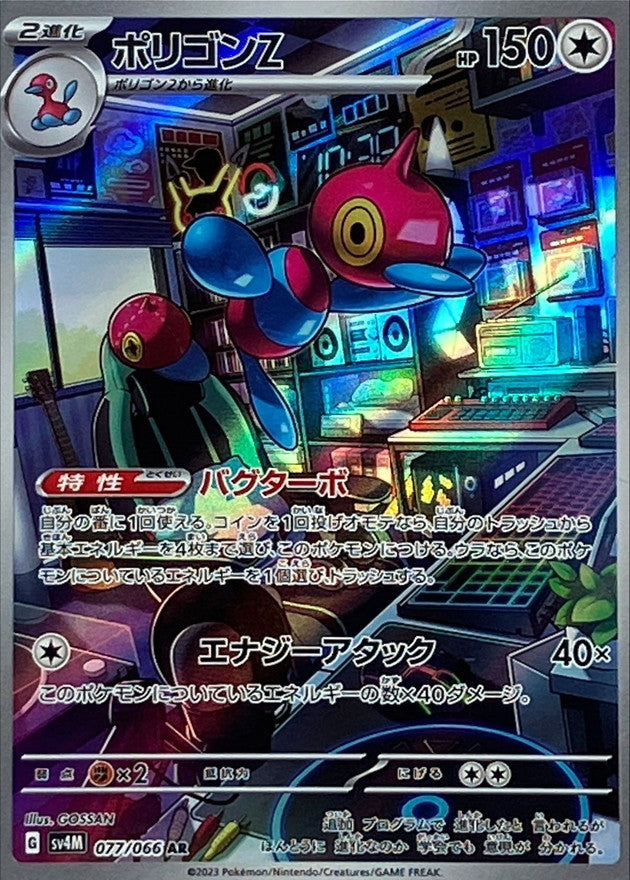 AR ポリゴンZ   077/066［SV4M］