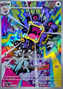 AR ドゴーム   078/066［SV4K］