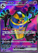 SR デスカーンex   082/066［SV4K］