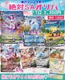 【4/2 21:00~販売開始】！お一人様5口まで！絶対SAオリパ〜春のジパング祭り〜