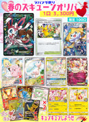 【4/9 22:00~販売開始】！お一人様3口まで！春のズキューンオリパ〜ジパング祭り〜