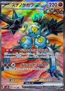 SR スナノケガワex   083/066［SV4K］