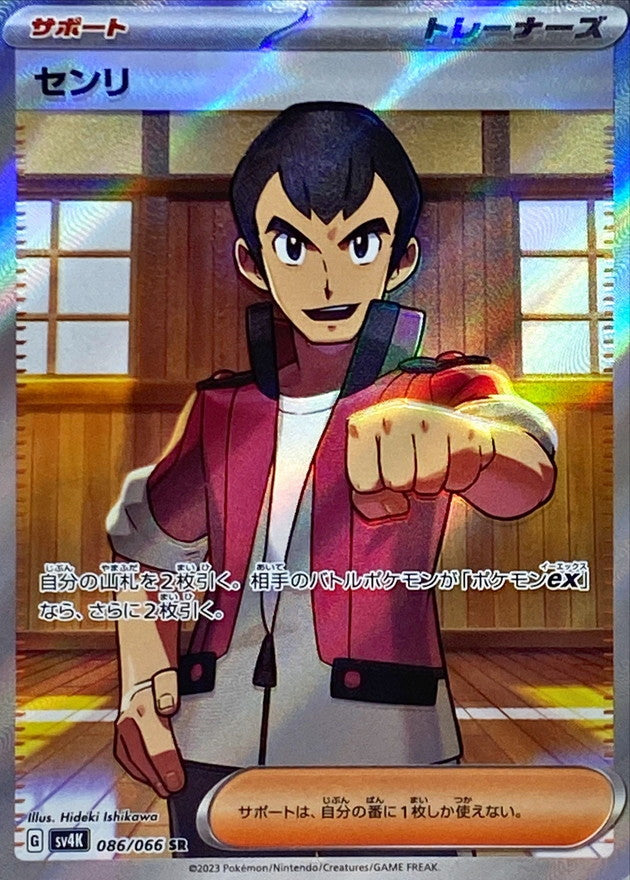 SR センリ   086/066［SV4K］