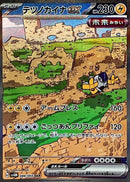 SAR テツノカイナex   088/066［SV4M］