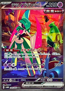 SAR テツノブジンex   089/066［SV4M］