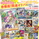 春爛漫！開運オリパ！ミモザを狙え