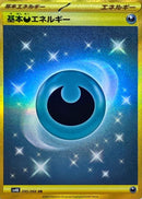 UR 基本悪エネルギー   095/066［SV4K］