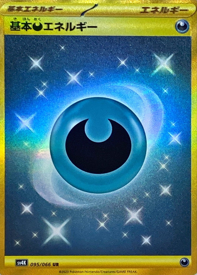 UR 基本悪エネルギー   095/066［SV4K］