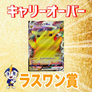 マリィ大奮発ジパンくじ