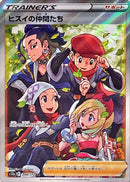 SR ヒスイの仲間たち   249/172［S12a］