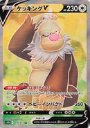 SR ケッキングV   079/071［s10b］