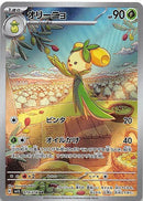 AR オリーニョ   079/078［SV1S］