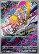 AR ノノクラゲ   080/078［SV1V］