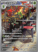 AR スコヴィラン   081/078［SV1V］