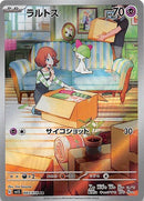 AR ラルトス   083/078［SV1S］