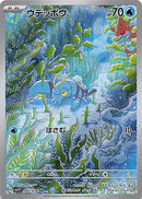 AR ウデッポウ   083/078［SV1V］