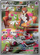 AR キルリア   084/078［SV1S］