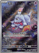 AR ボチ   087/078［SV1V］