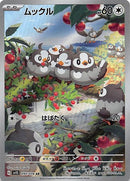 AR ムックル   090/078［SV1S］