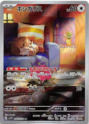 AR ホシガリス   090/078［SV1V］