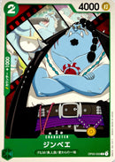 ジンベエ【C】(OP02-033)