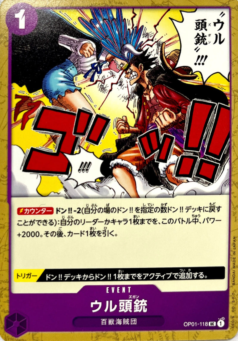 ポケモンカードゲーム通販 ウル頭銃【UC】(OP01-118)