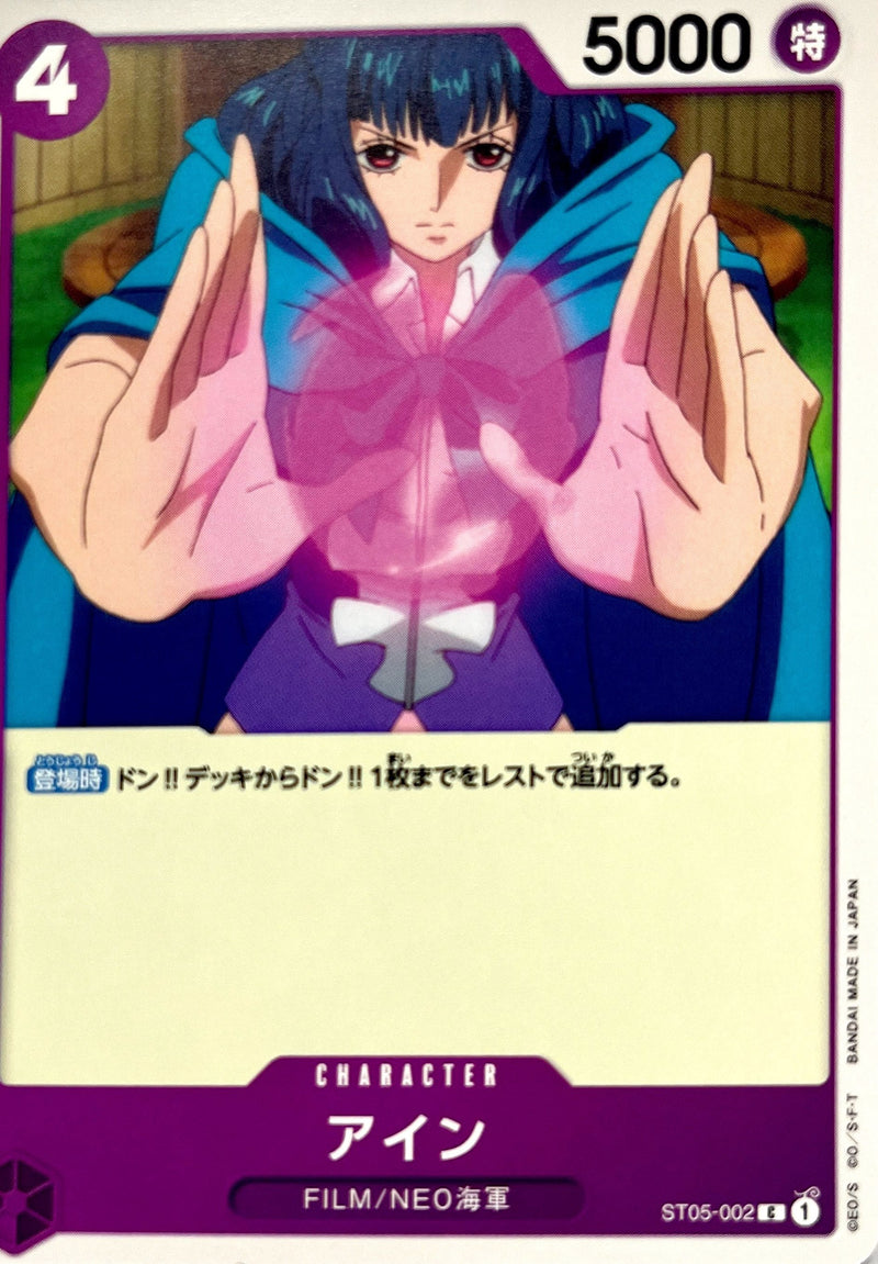 ポケモンカードゲーム通販 アイン【C】(ST05-002)