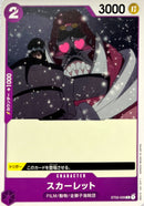 スカーレット【C】(ST05-009)