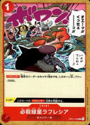 必殺緑星ラフレシア【C】(OP01-028)