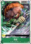 河松【C】(OP01-037)