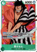 錦えもん【SR】(OP01-040)