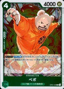 ベポ【R】(OP01-049)