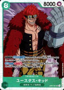 ユースタス・キッド【SR】(OP01-051)