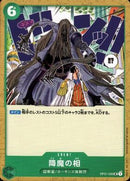 降魔の相【UC】(OP01-056)