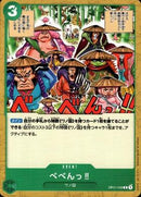 べべんっ‼【C】(OP01-059)