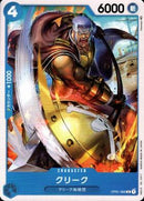 クリーク【C】(OP01-066)