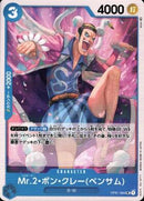 Mr.2ボン・クレー(ベンサム)【UC】(OP01-084)