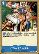 バロックワークス【UC】(OP01-090)