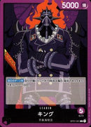 キング【L】(OP01-091)